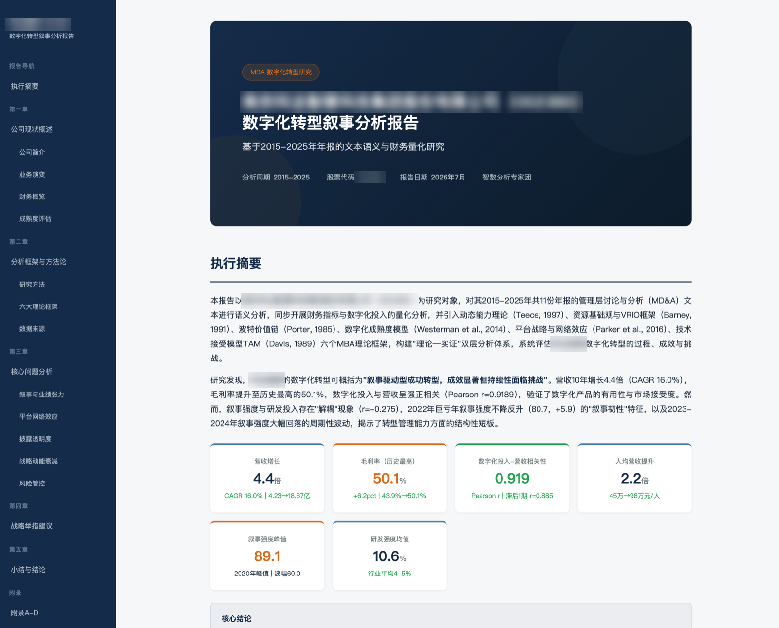 案例封面：数字化转型叙事分析报告首页